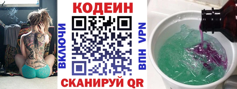 цены   Вилюйск  Кодеиновый сироп Lean Purple Drank 